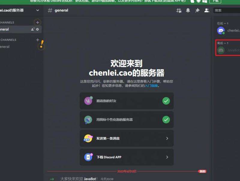 机器人设置详解 Discord 机器人设置步骤详解